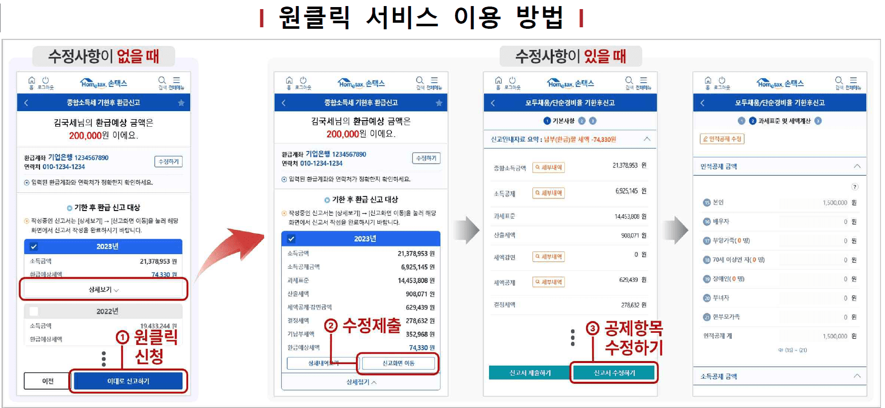 원클릭 서비스 이용 방법