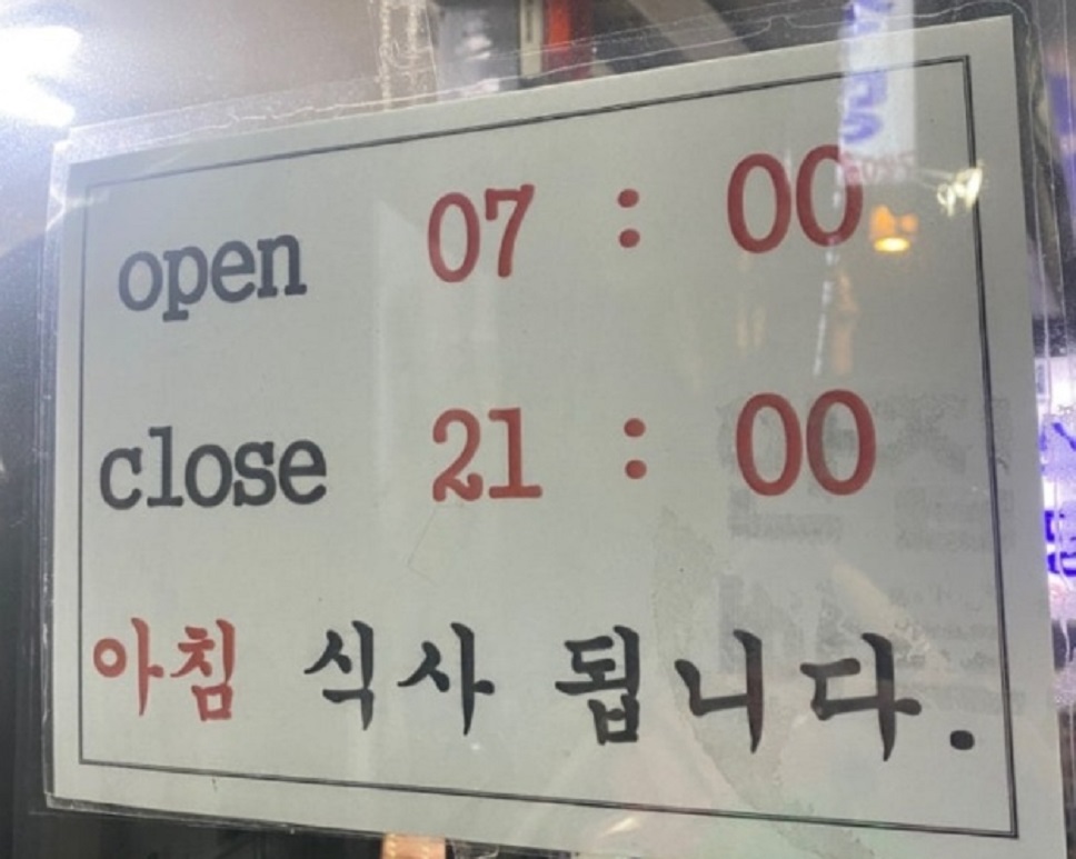 영업시간-종로-원창식당