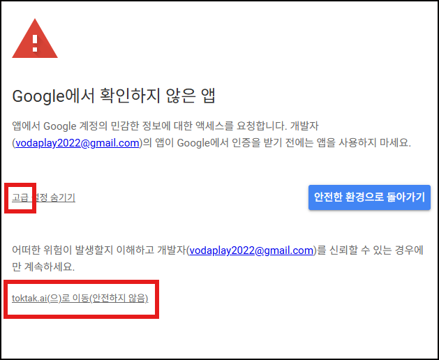구글 앱 확인 화면