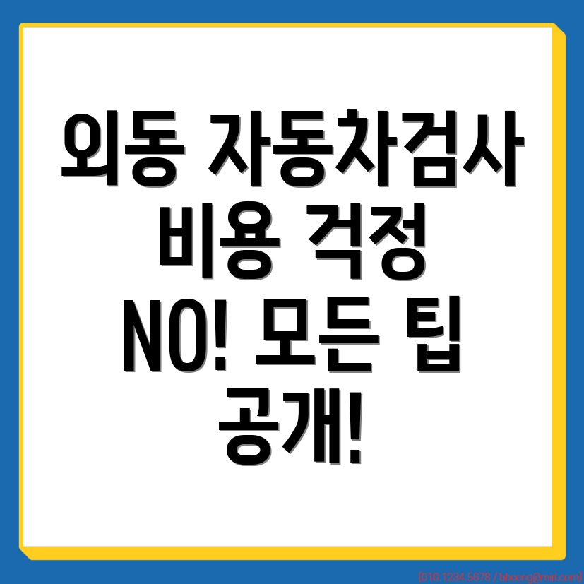 자동차검사소