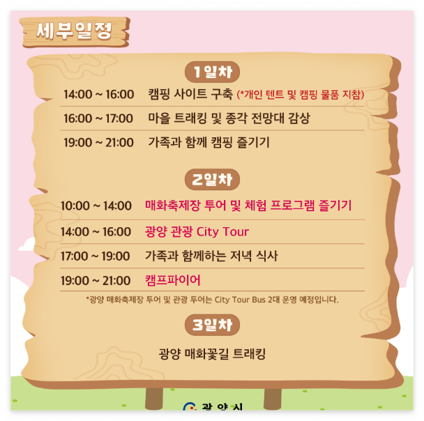 광양매화축제기간 입장료 무료셔틀 및 주차장