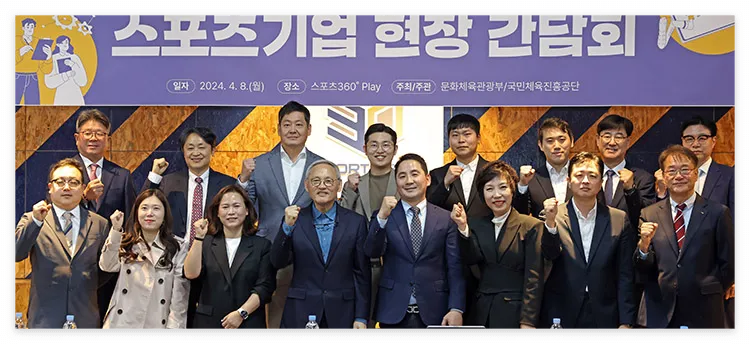 문체부 스포츠기업 현장 간담회