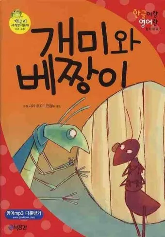 베짱이 vs 배짱이 맞춤법 올바른 표기와 의미 차이 예시로 정리로_14