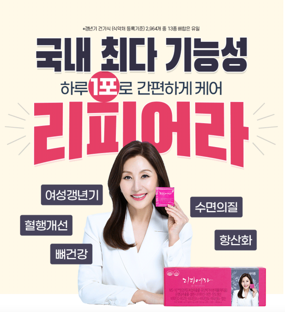 여성갱년기극복 &lt;라피어라&gt; 1개월 공짜 이벤트!