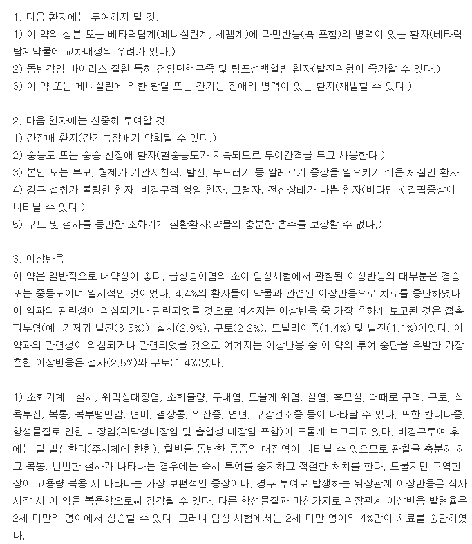 아목클란네오시럽-복용-주의사항