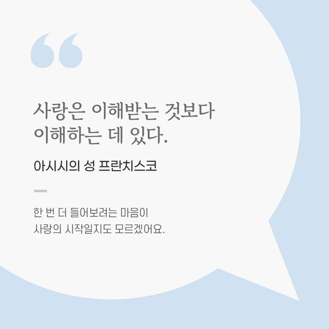 용기를 전하는 가톨릭 말씀 카드, 위로와 힘이 되는 좋은 글