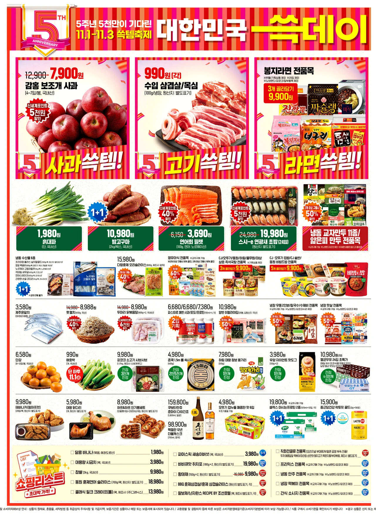 이마트-쓱데이-전단지-행사