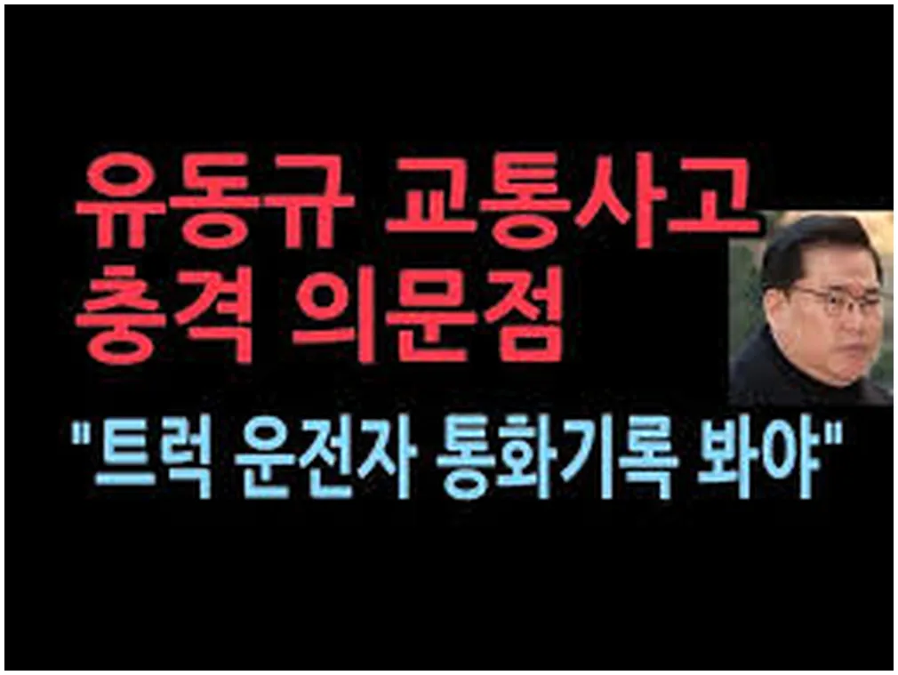유동규