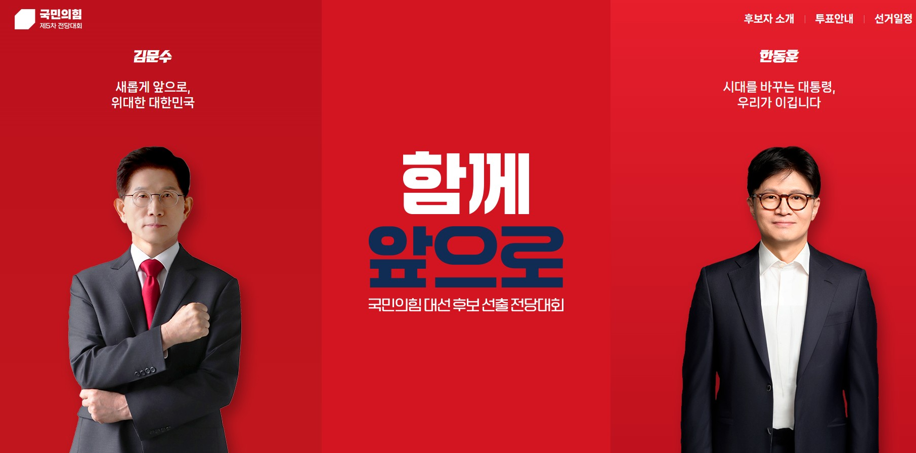 국민의힘 대선후보 여론조사