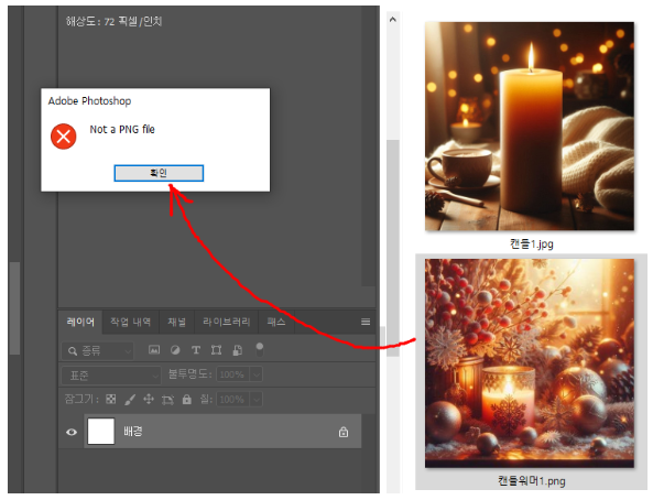 포토샵에서 PNG파일 드레그할 때 오류