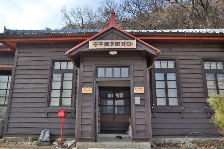 공주 풀꽃문학관