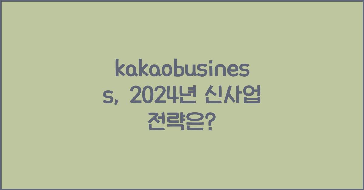 kakaobusiness