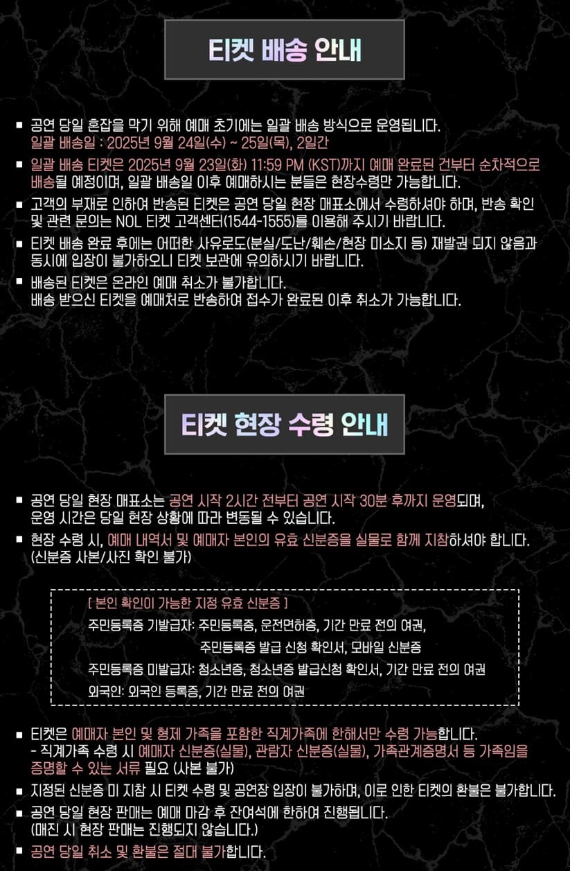 월드오브스우파 광주 티켓 배송 수령