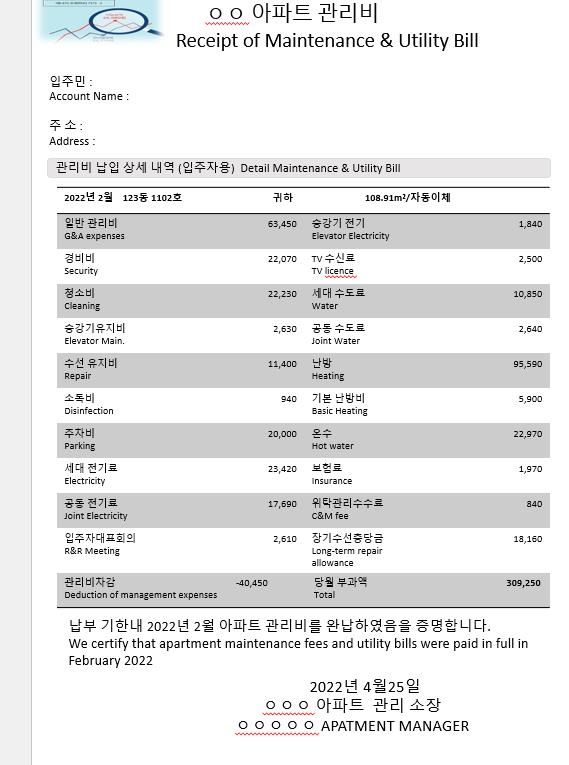 영문관리비납부서