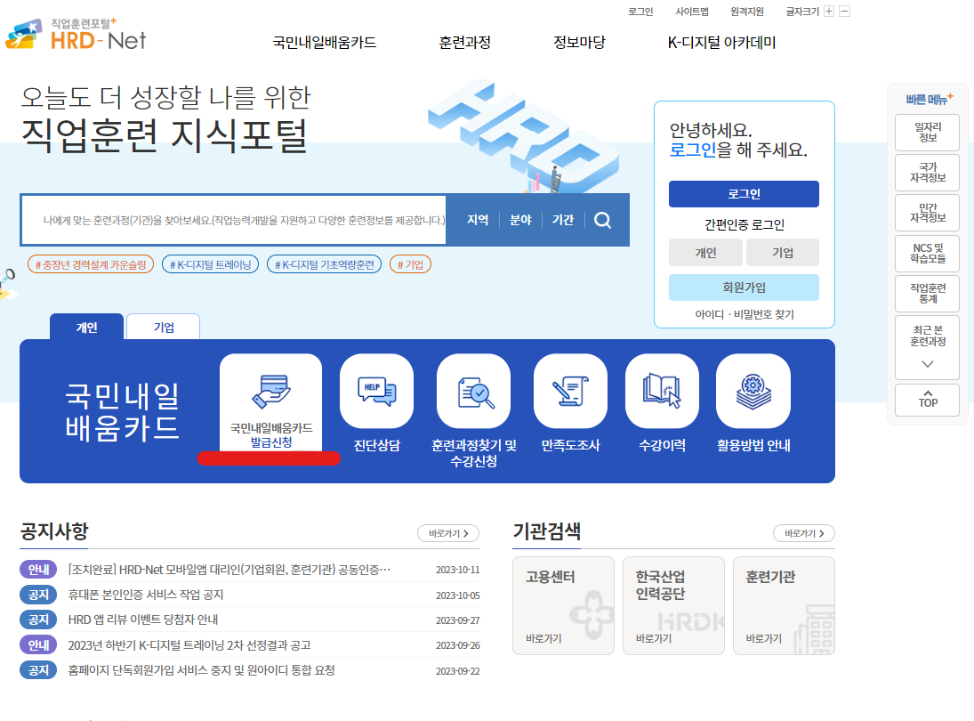 내일배움카드 신청하러가기