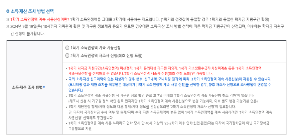 2024년 2차 국가장학금 신청방법