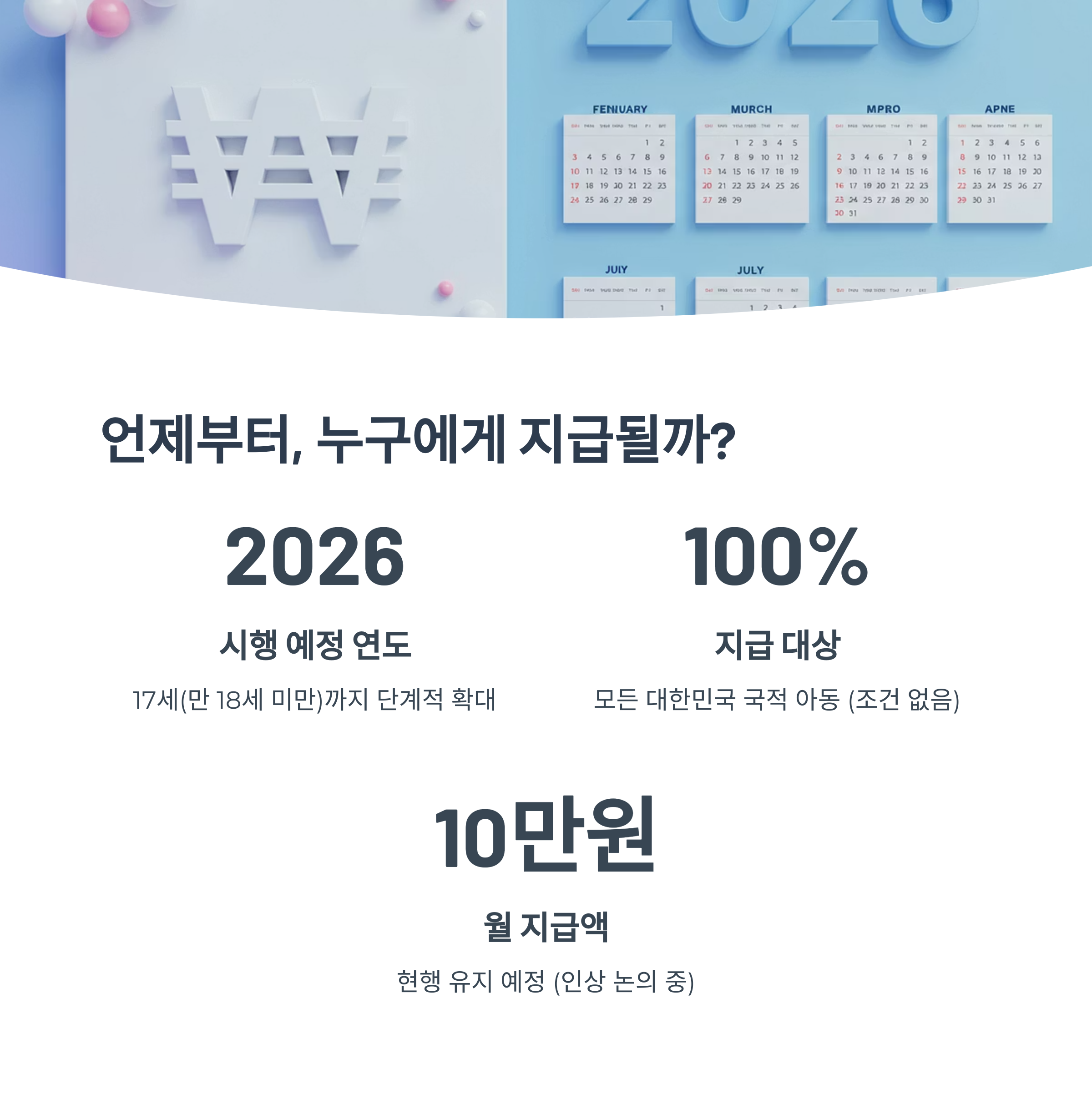 지급 시기 및 수급 대상은?