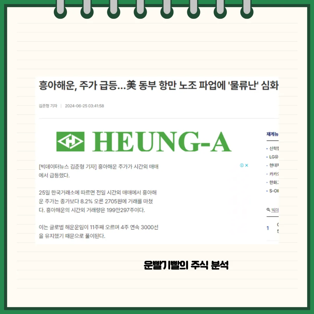 흥아해운 뉴스