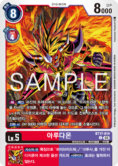 디지몬카드 정규 부스터 팩 BT17 시크릿 크라이시스 카드 리스트 BT17-014 아루다몬