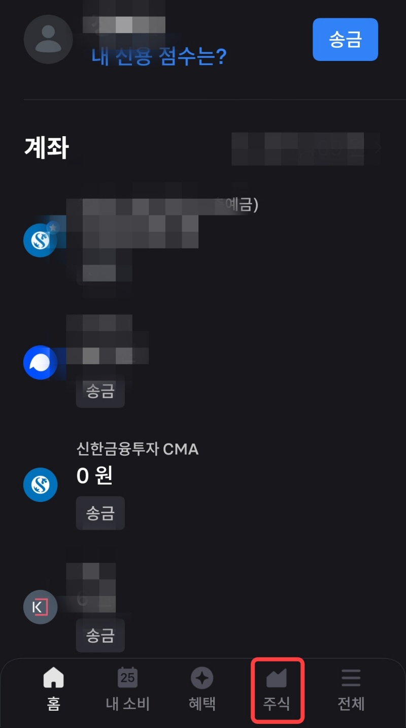 토스 주식