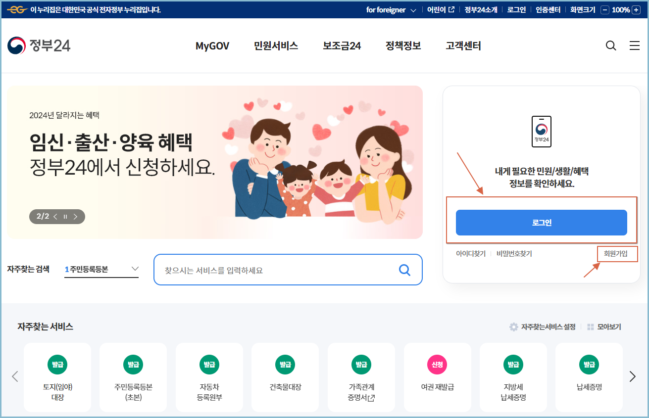 정부24-회원가입