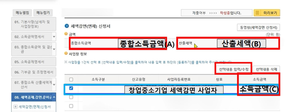 종합소득세 셀프신고