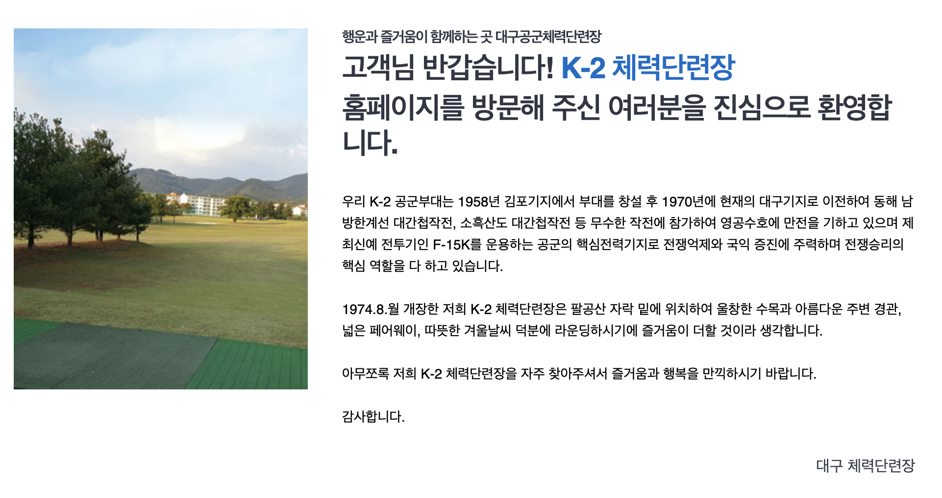 대구 공군 체력단련장 복지시설예약체계 (K-2)