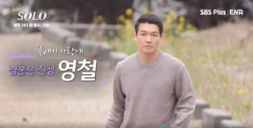 나는 솔로 15기 영철