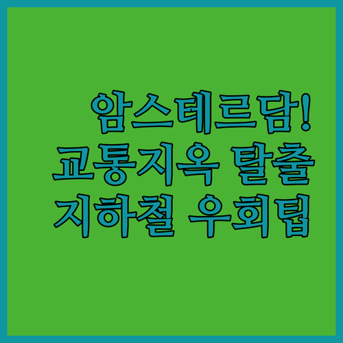 암스테르담 프라이드 운하 퍼레이드 교..