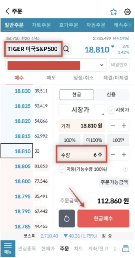 지정가', '시장가' 등 여러 개가 보일 겁니다. 복잡하게 생각하지 마세요. "지금 가격으로 바로 사고 싶다"는 뜻의 '시장가'를 선택하면 됩니다. 가장 쉽고 확실한 방법입니다.
