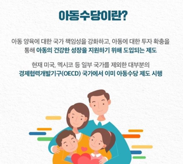 2025 아동수당 조건 및 신청방법, 혜택 알아보기