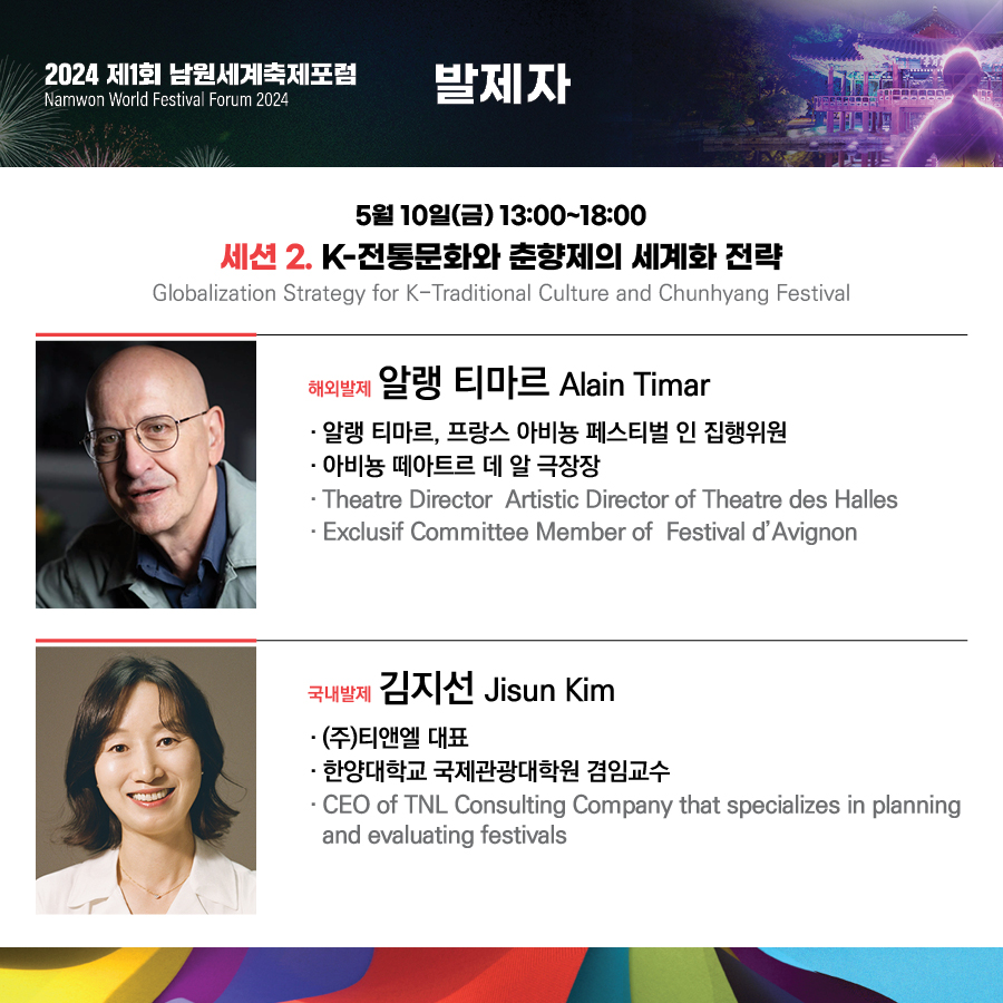  제 94회 남원 춘향제 프로그램