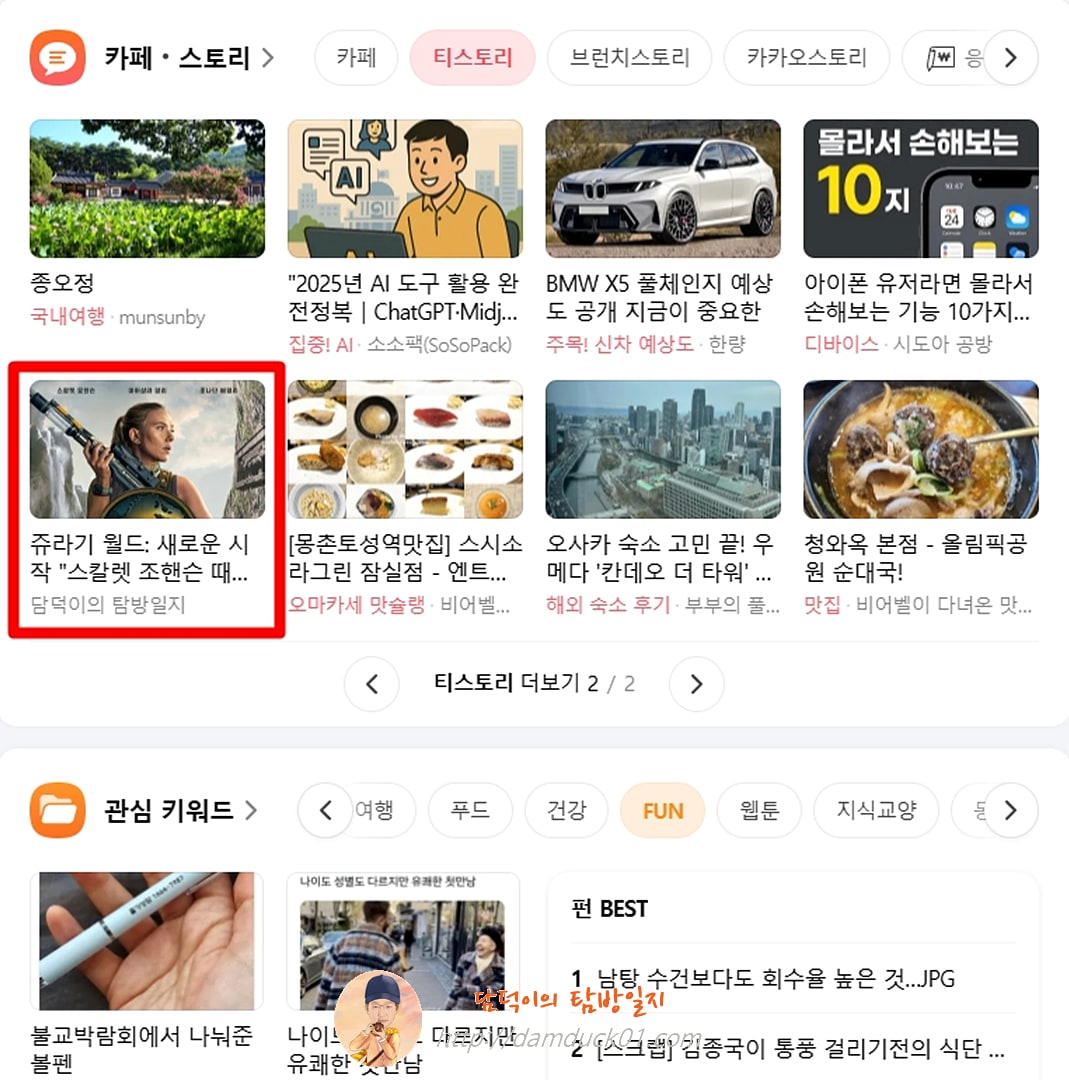 2025년 7월 27일 다음 PC 티스토리 채널