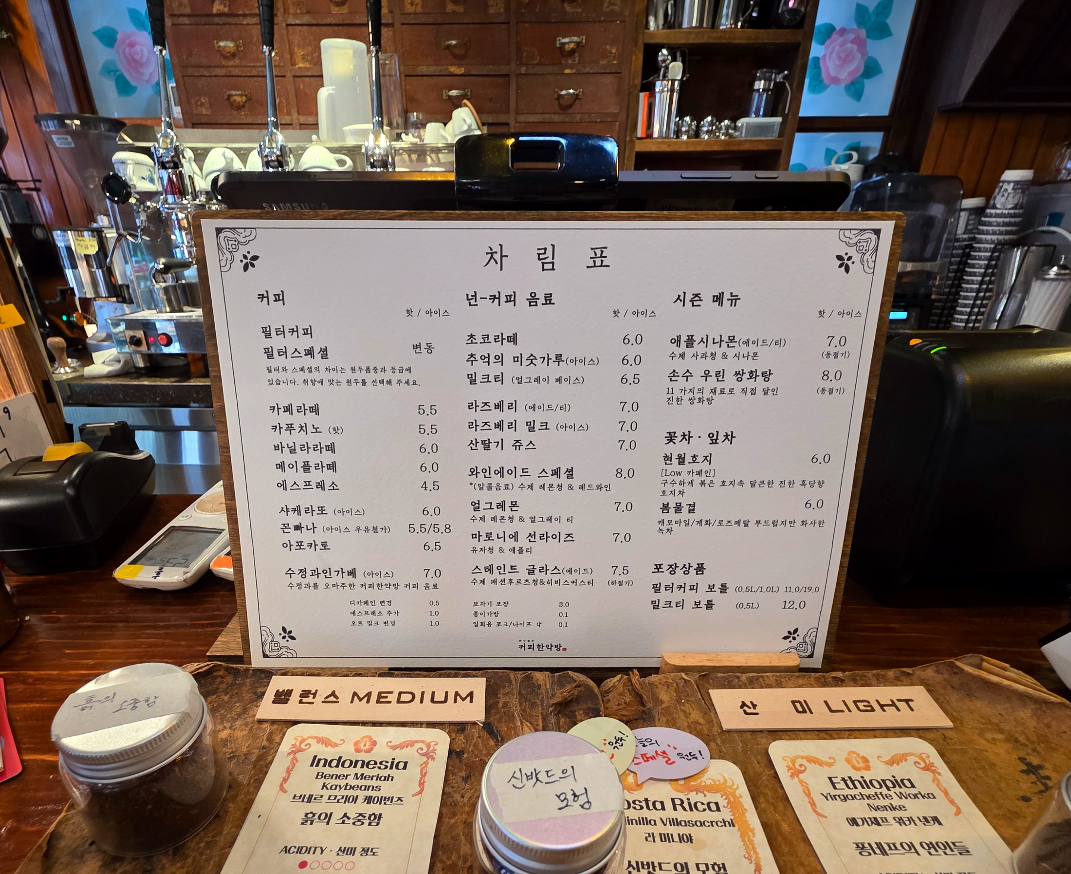 대학로커피한약방