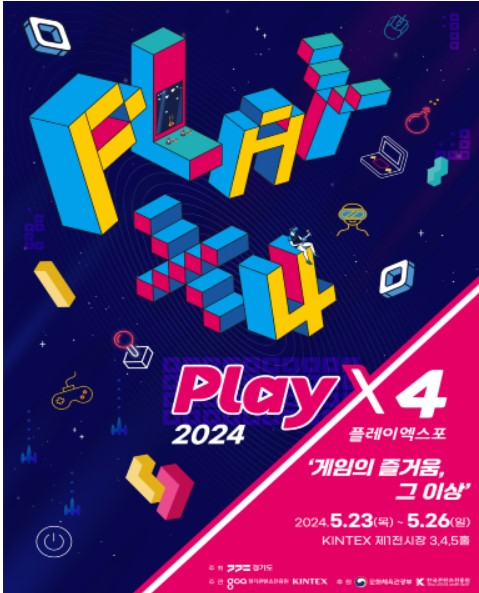 2024 플레이엑스포