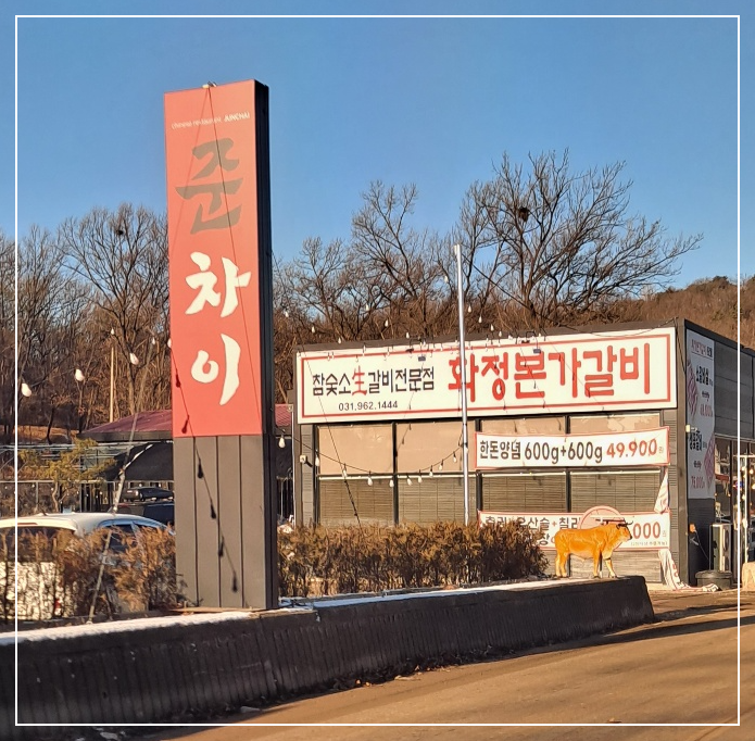 준차이-간판