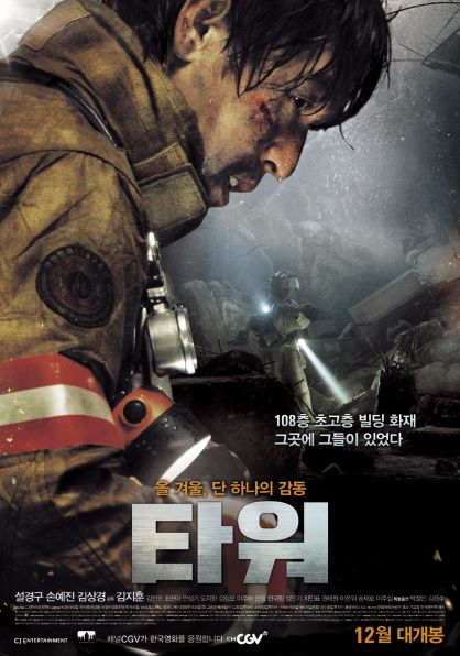 타워 네이버영화