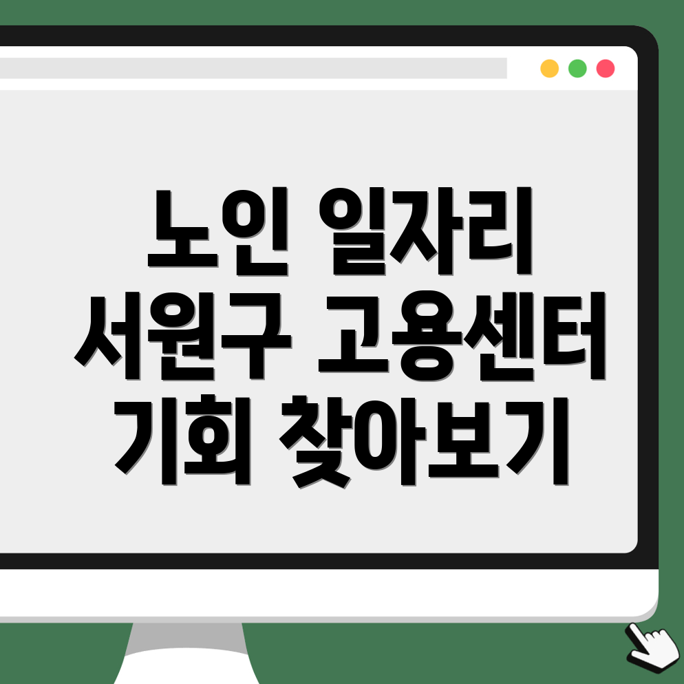 노인 일자리