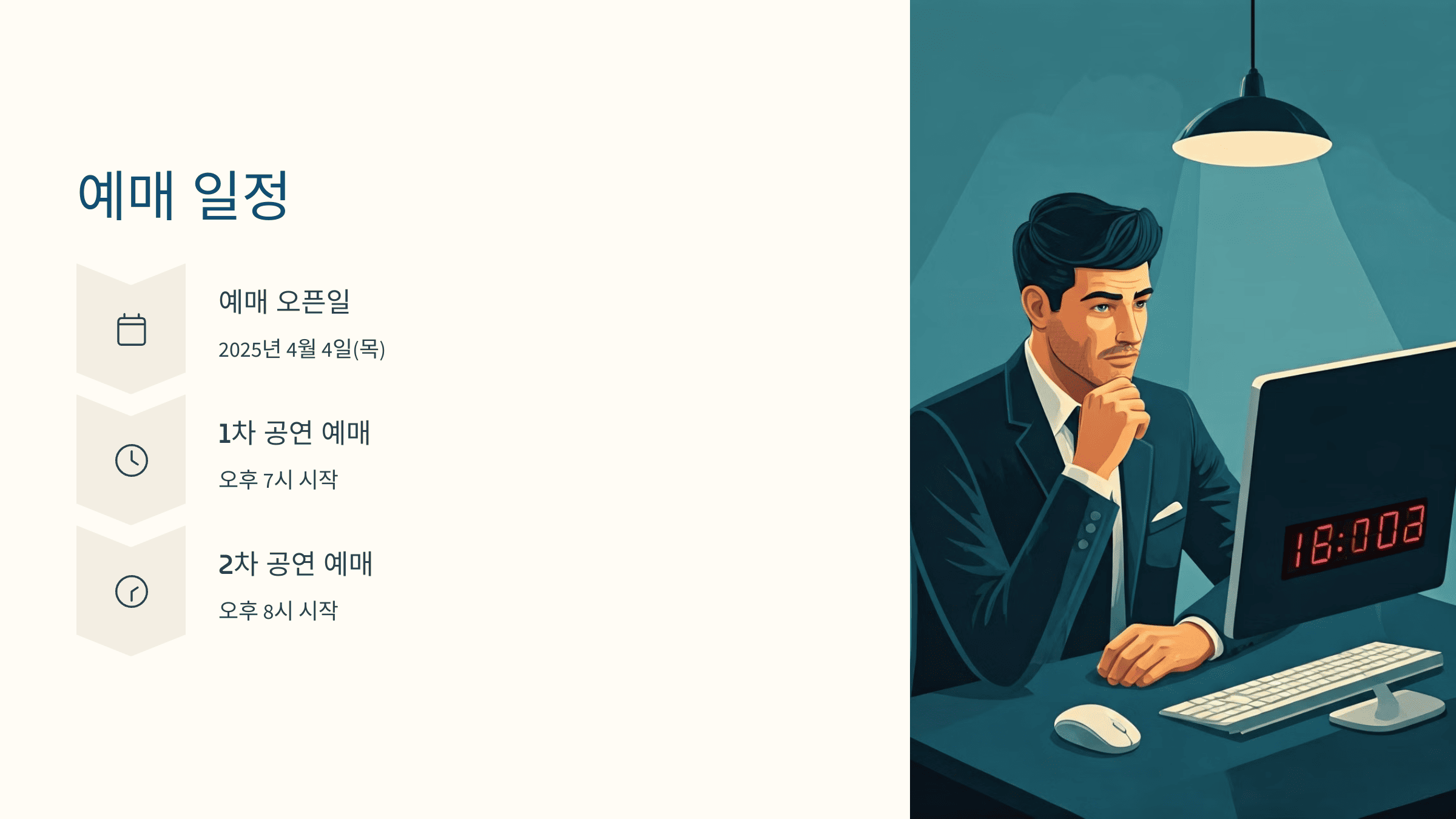 2025 잔나비 콘서트 티켓팅 성공 전략 총 정리