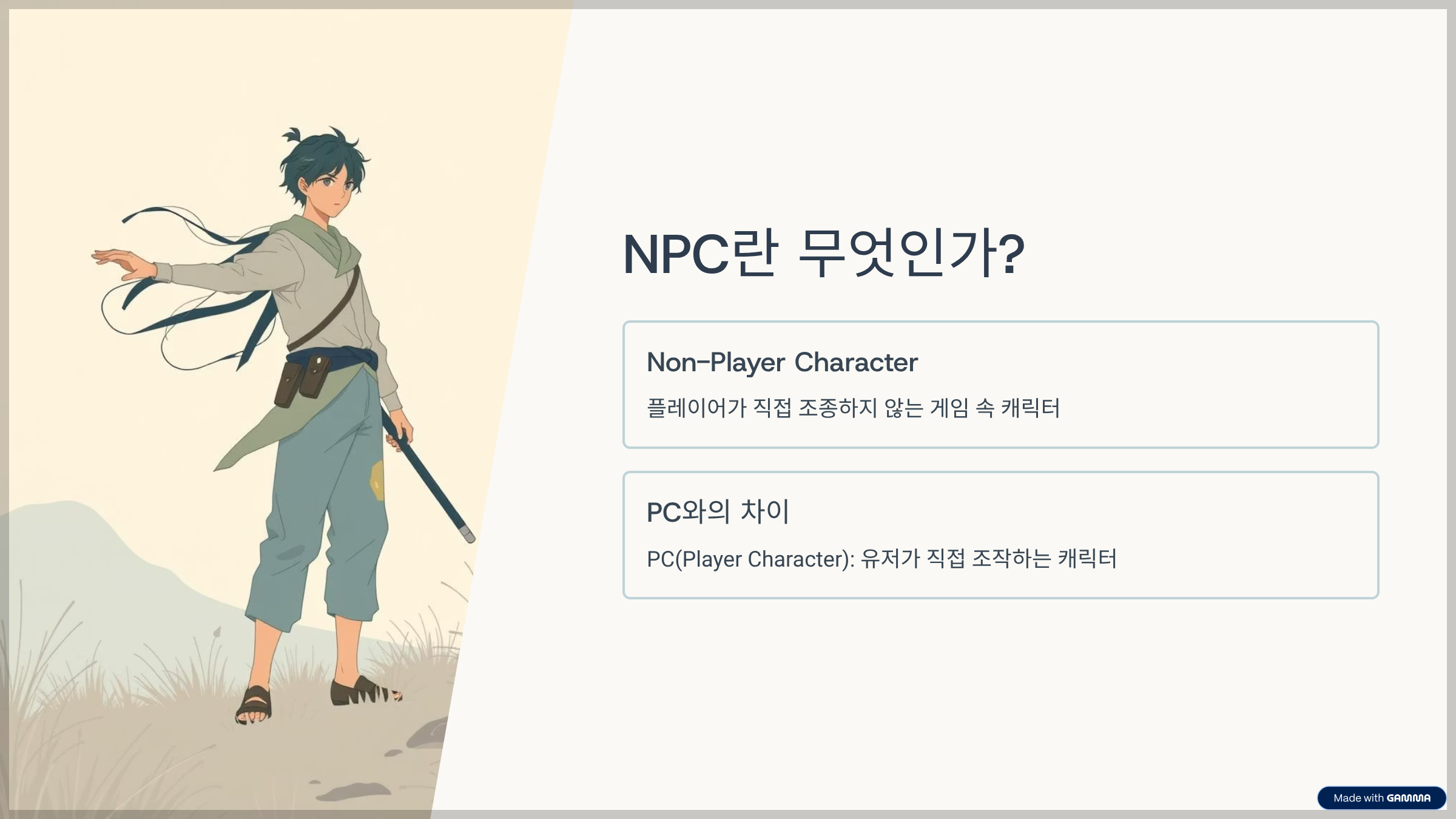 npc-뜻