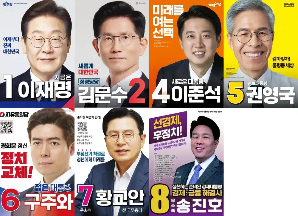 2025 대선후보 1차 TV토론, 오늘 밤 8시 생중계