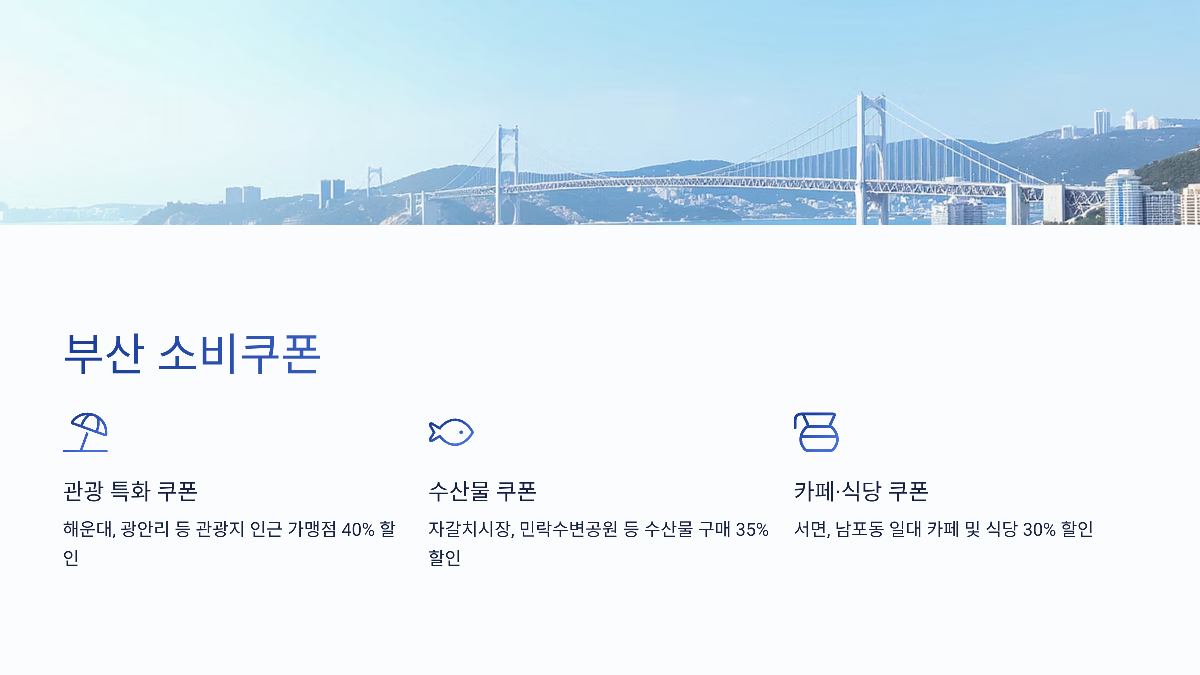 부산 소비쿠폰