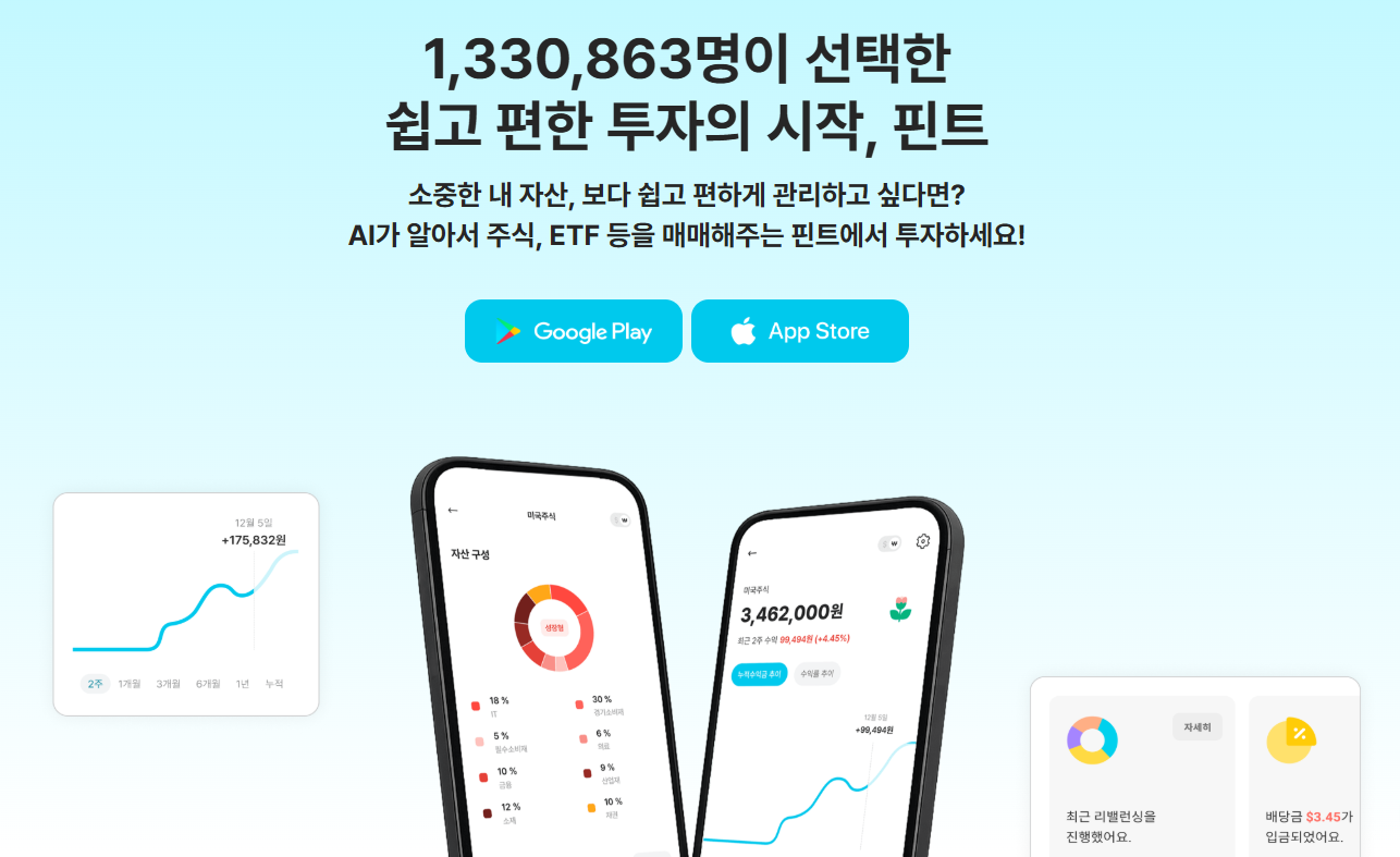 핀트 홈페이지