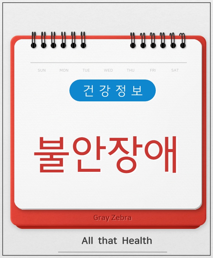 불안장애