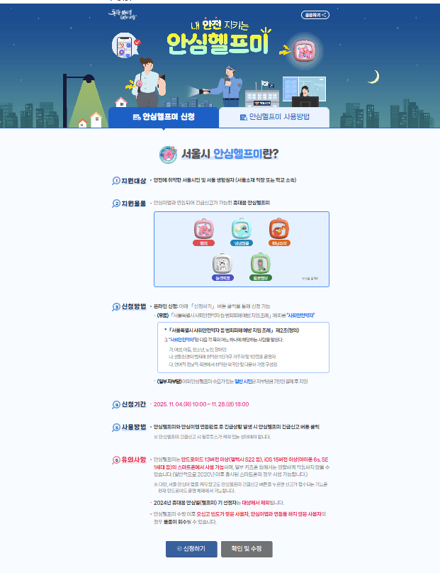 안심헬프미