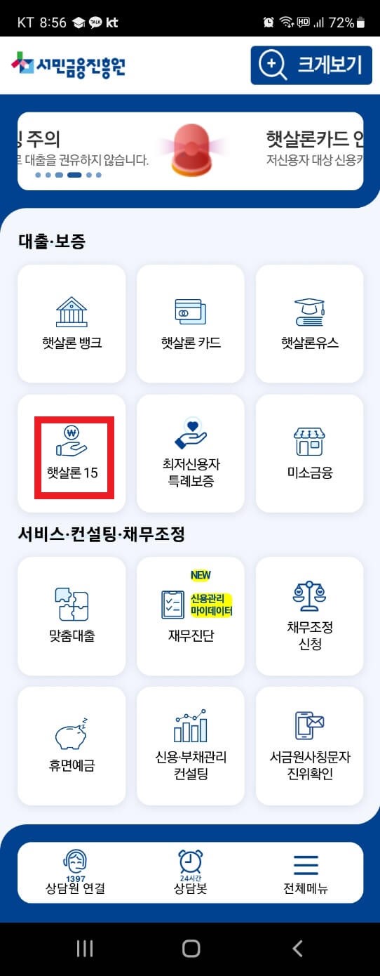 햇살론 15