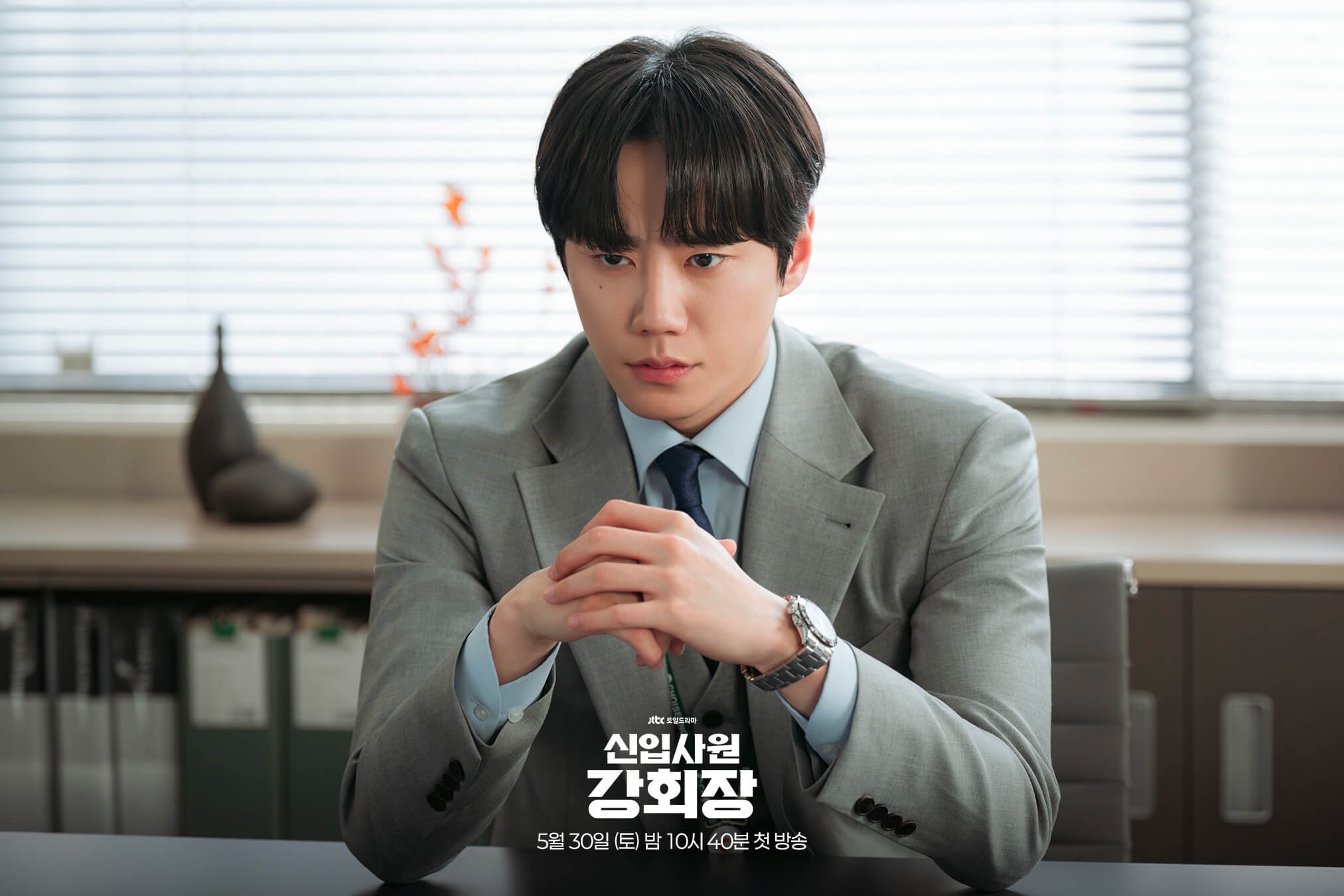 신입사원 강회장 예고편 출연진 등장인물 원작 웹툰 ott