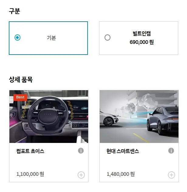 아이오닉6-가격-보조금-제원