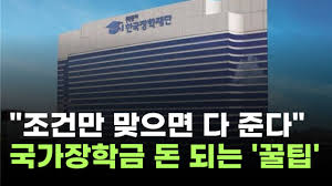 국가장학금 서류부터 신청기간까지 총정리