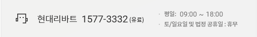 현대리바트-고객센터-전화번호